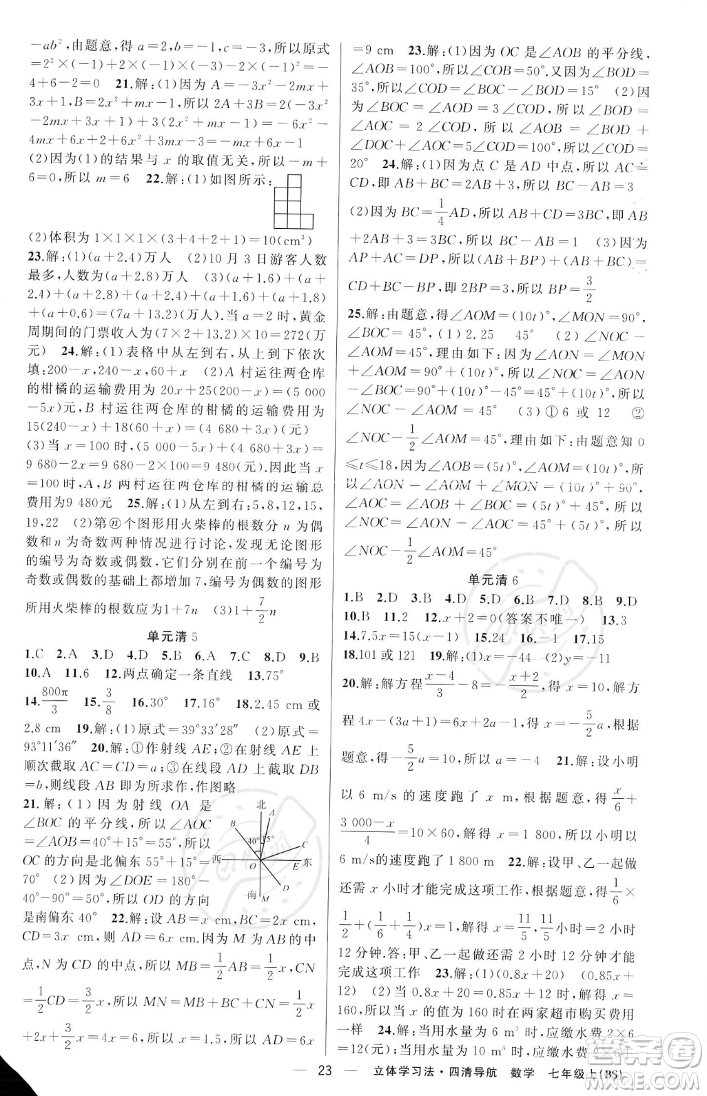 新疆青少年出版社2023年秋季四清導(dǎo)航七年級(jí)上冊數(shù)學(xué)北師大版遼寧專版答案