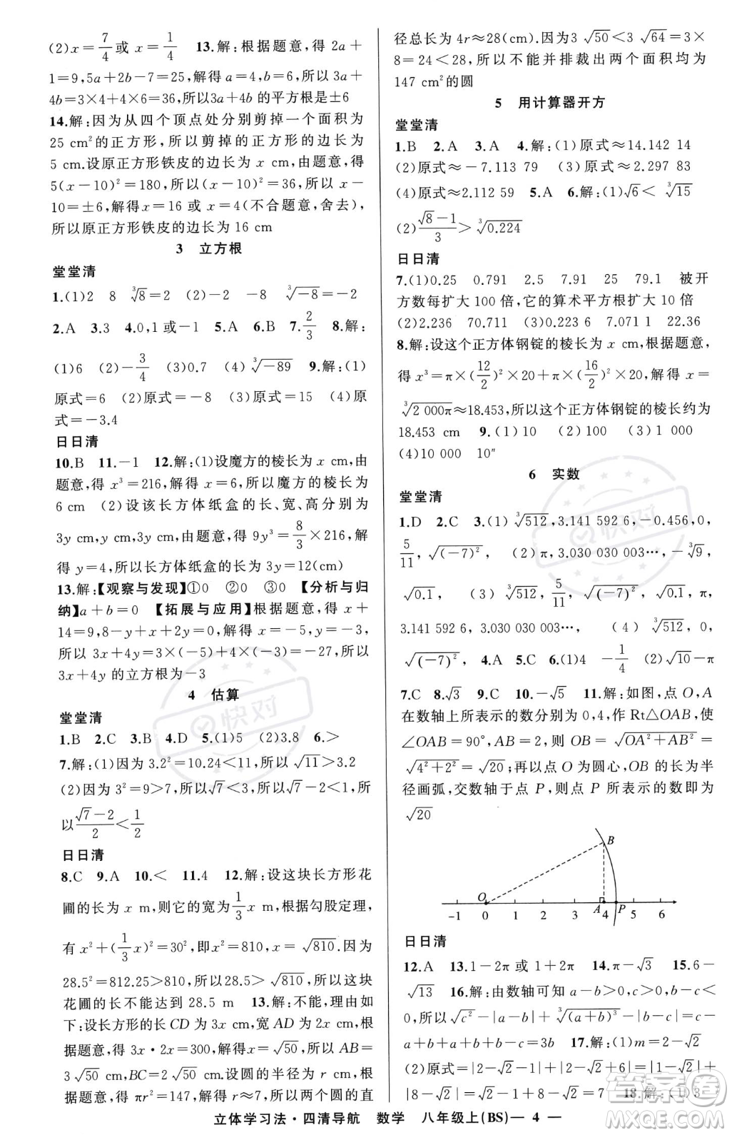 新疆青少年出版社2023年秋季四清導(dǎo)航八年級(jí)上冊(cè)數(shù)學(xué)北師大版遼寧專版答案