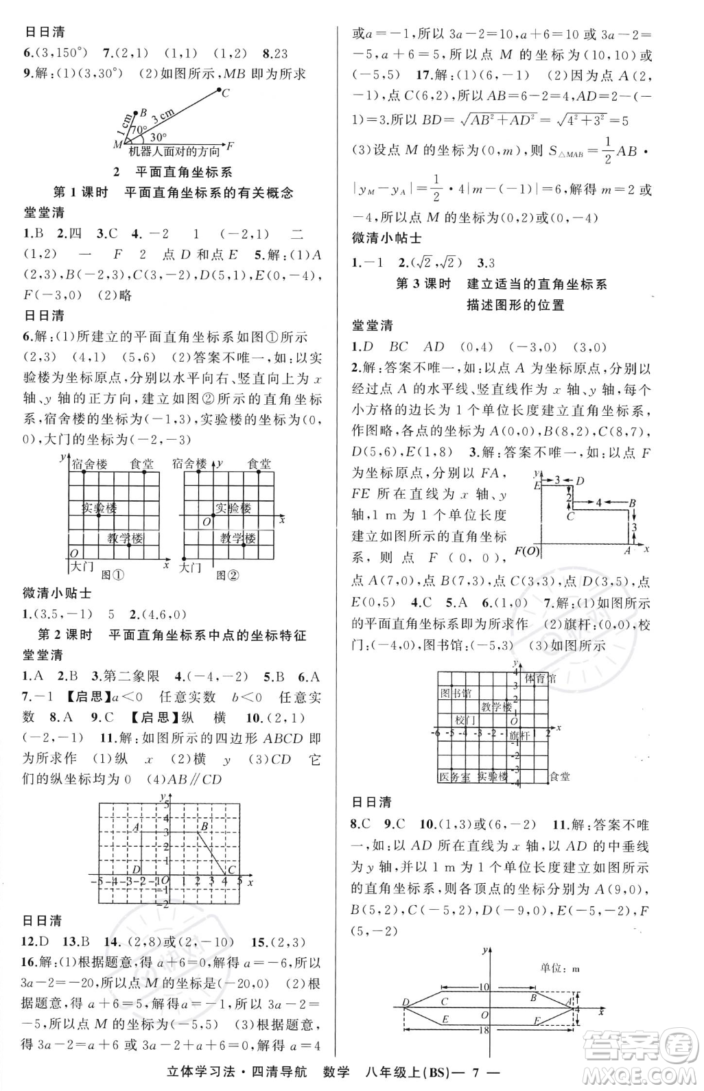 新疆青少年出版社2023年秋季四清導(dǎo)航八年級(jí)上冊(cè)數(shù)學(xué)北師大版遼寧專版答案