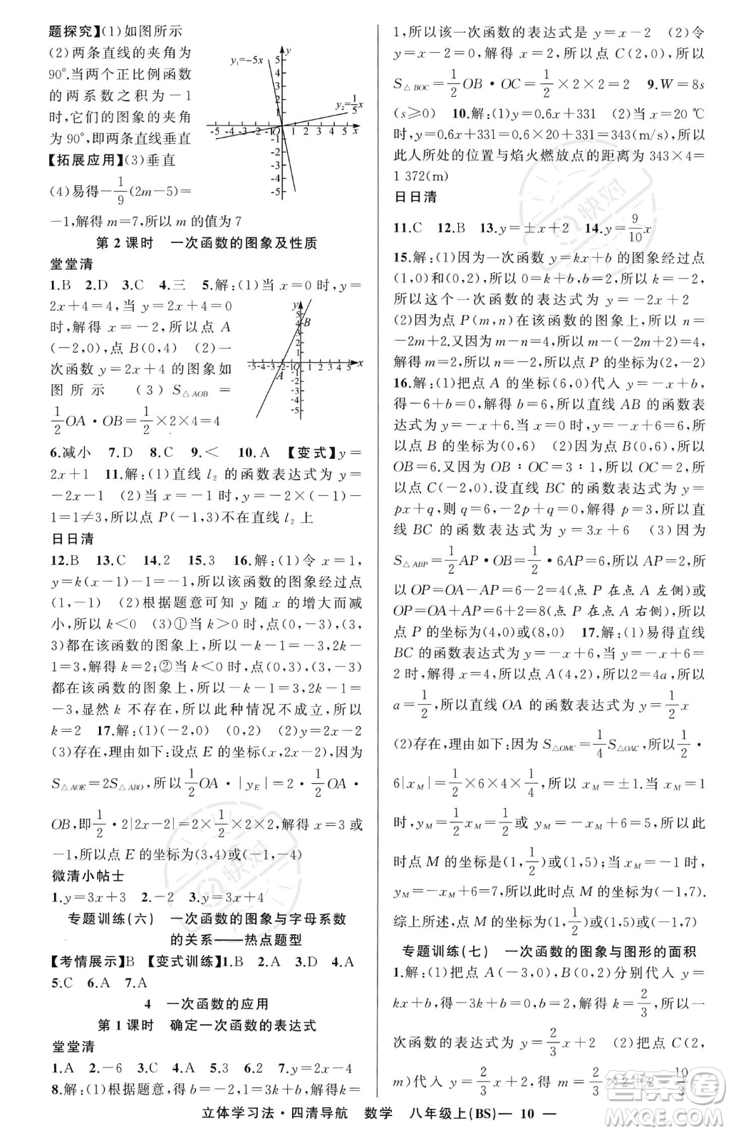 新疆青少年出版社2023年秋季四清導(dǎo)航八年級(jí)上冊(cè)數(shù)學(xué)北師大版遼寧專版答案