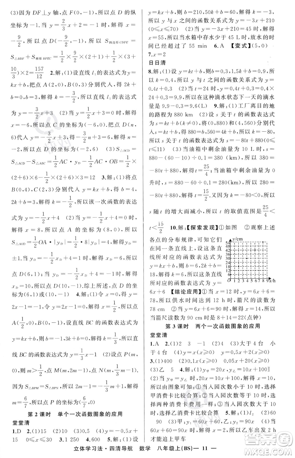 新疆青少年出版社2023年秋季四清導(dǎo)航八年級(jí)上冊(cè)數(shù)學(xué)北師大版遼寧專版答案