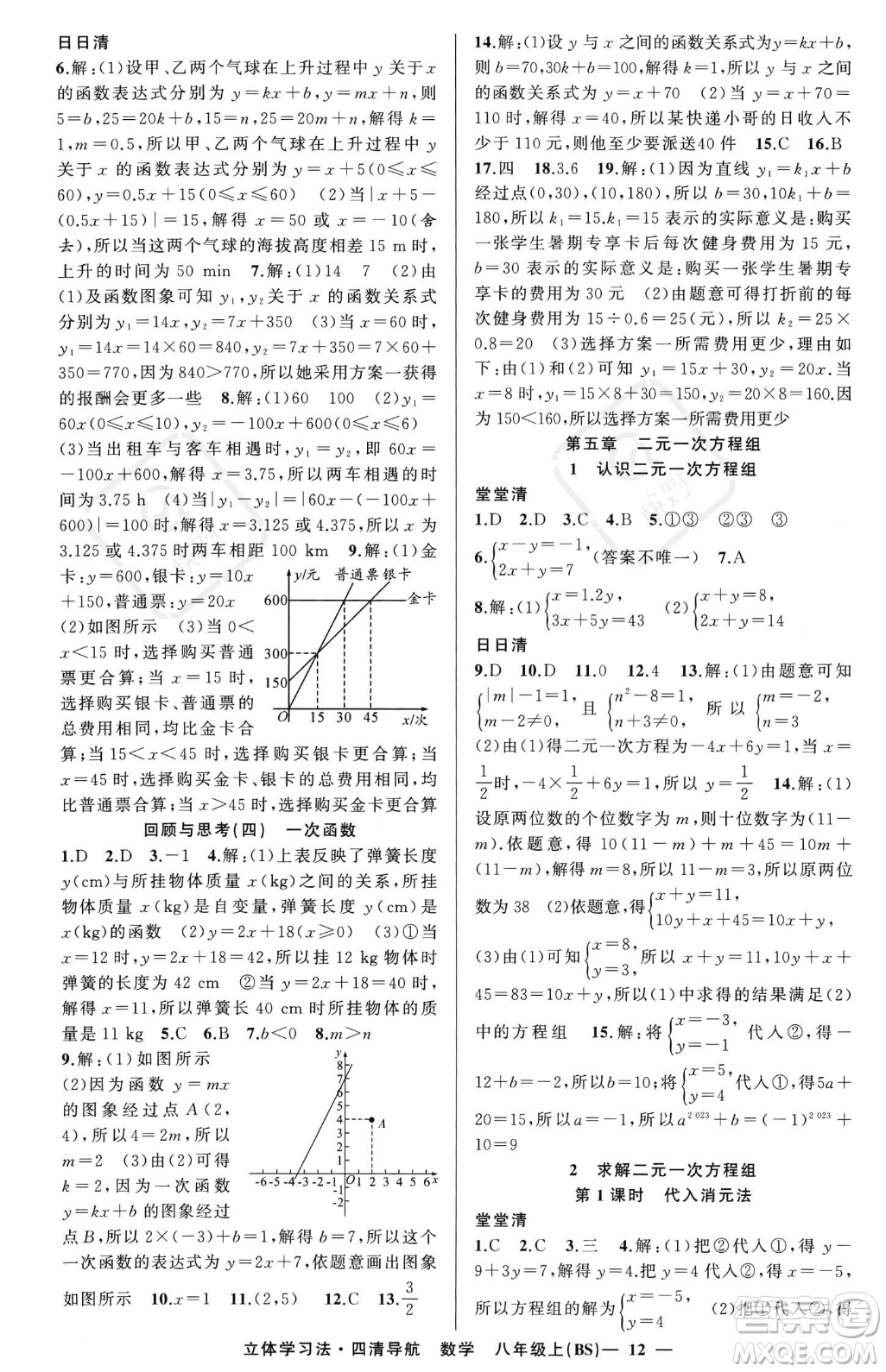 新疆青少年出版社2023年秋季四清導(dǎo)航八年級(jí)上冊(cè)數(shù)學(xué)北師大版遼寧專版答案