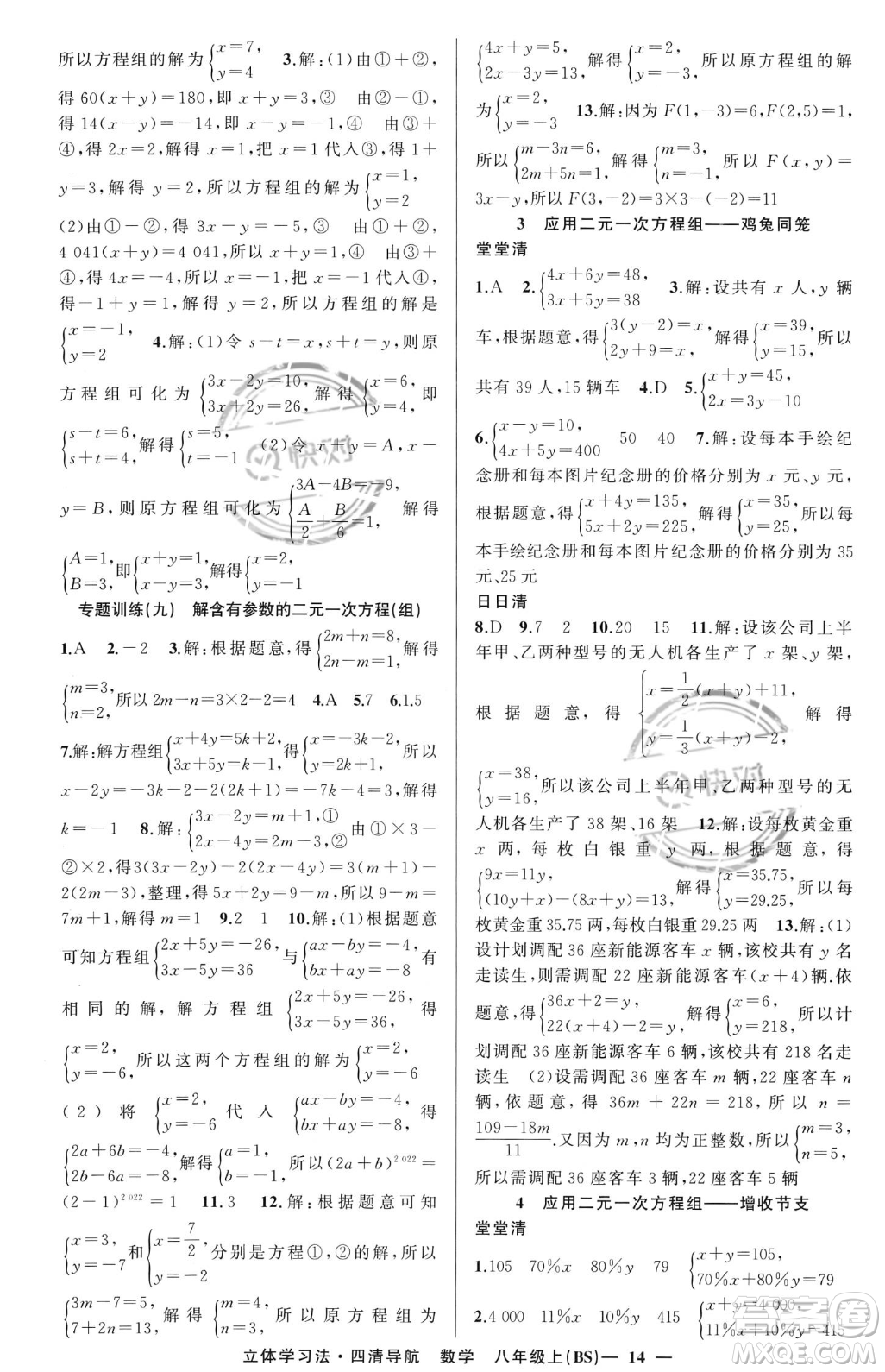 新疆青少年出版社2023年秋季四清導(dǎo)航八年級(jí)上冊(cè)數(shù)學(xué)北師大版遼寧專版答案