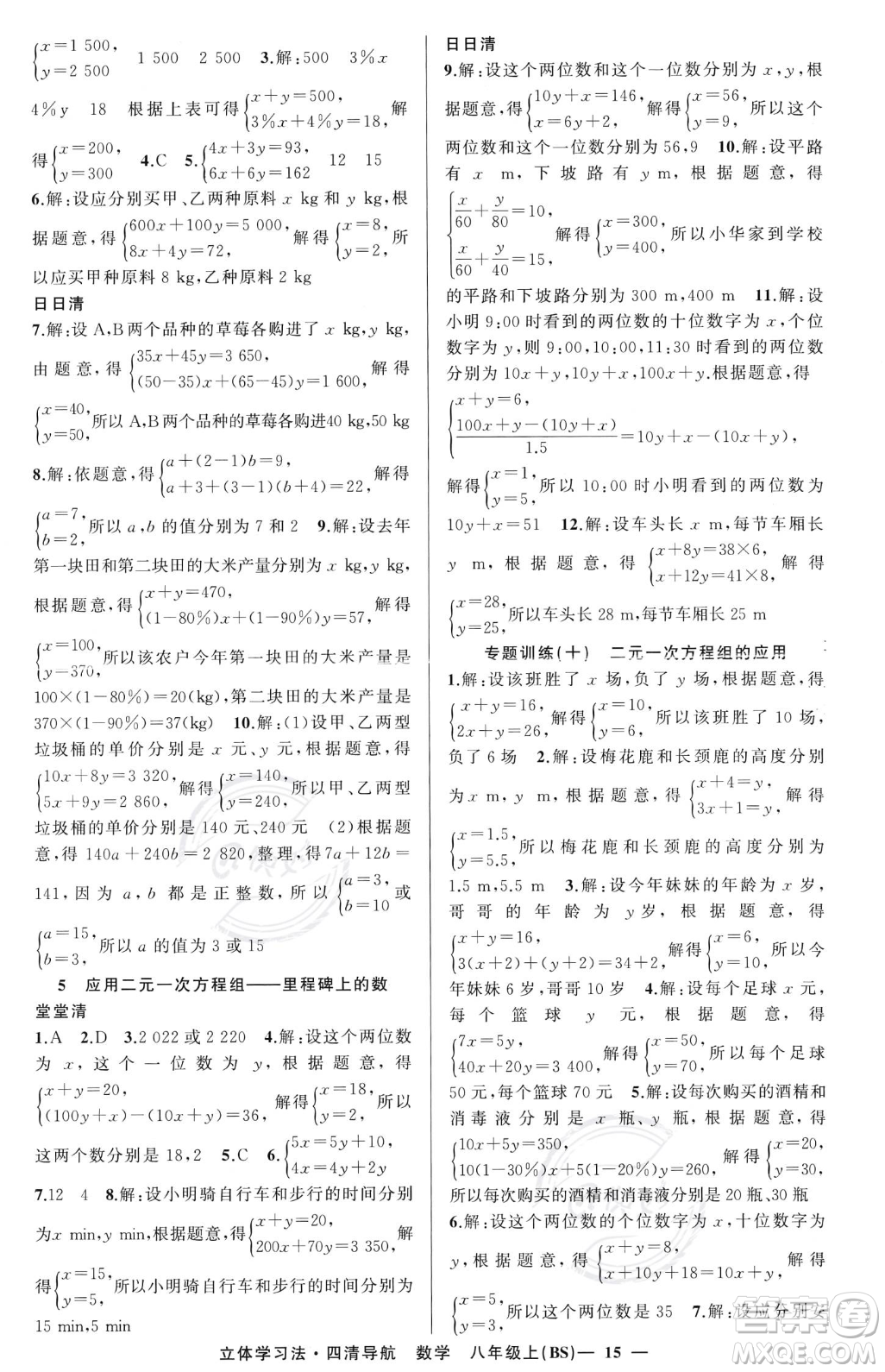 新疆青少年出版社2023年秋季四清導(dǎo)航八年級(jí)上冊(cè)數(shù)學(xué)北師大版遼寧專版答案