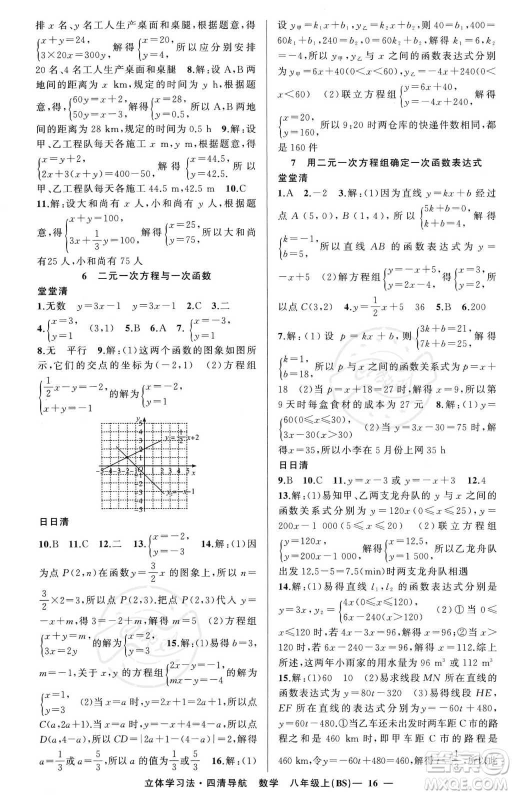 新疆青少年出版社2023年秋季四清導(dǎo)航八年級(jí)上冊(cè)數(shù)學(xué)北師大版遼寧專版答案