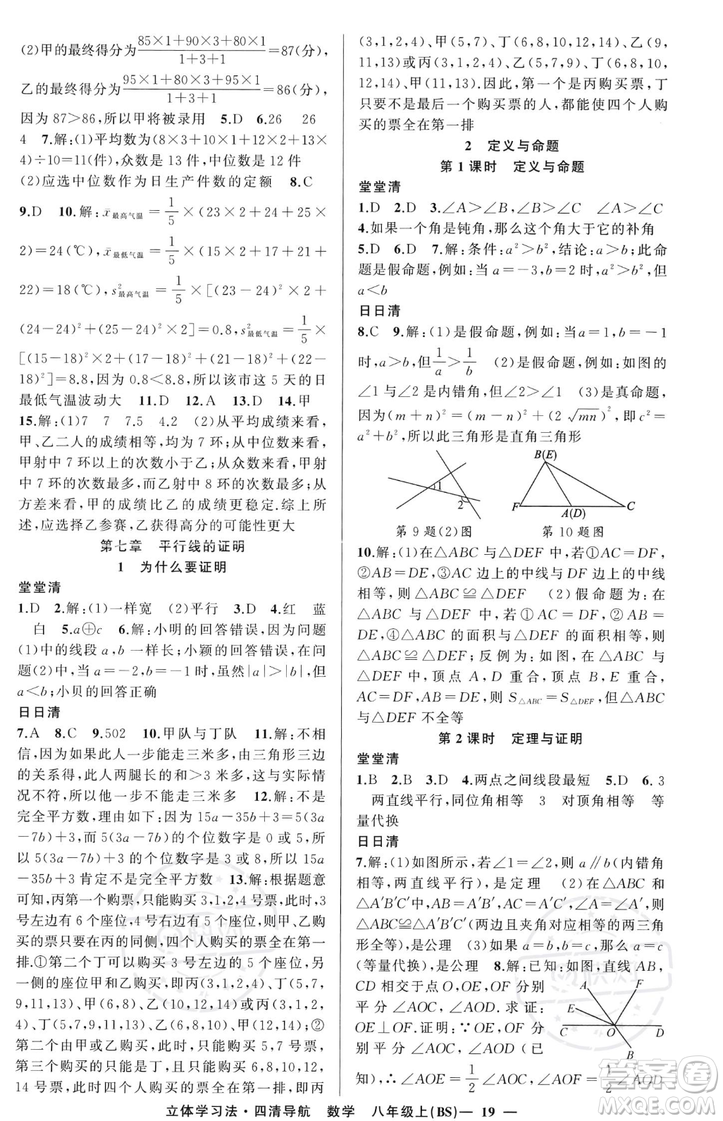 新疆青少年出版社2023年秋季四清導(dǎo)航八年級(jí)上冊(cè)數(shù)學(xué)北師大版遼寧專版答案