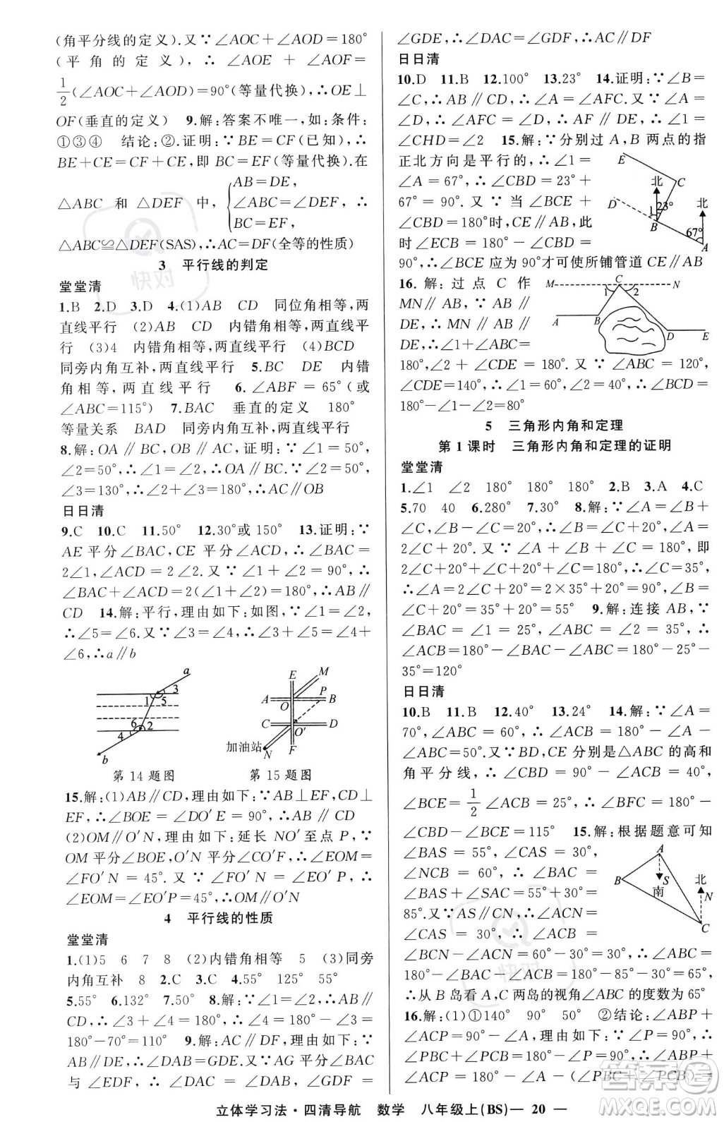 新疆青少年出版社2023年秋季四清導(dǎo)航八年級(jí)上冊(cè)數(shù)學(xué)北師大版遼寧專版答案