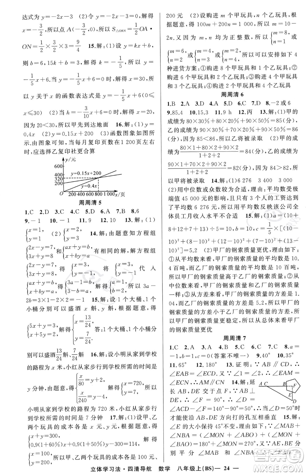 新疆青少年出版社2023年秋季四清導(dǎo)航八年級(jí)上冊(cè)數(shù)學(xué)北師大版遼寧專版答案