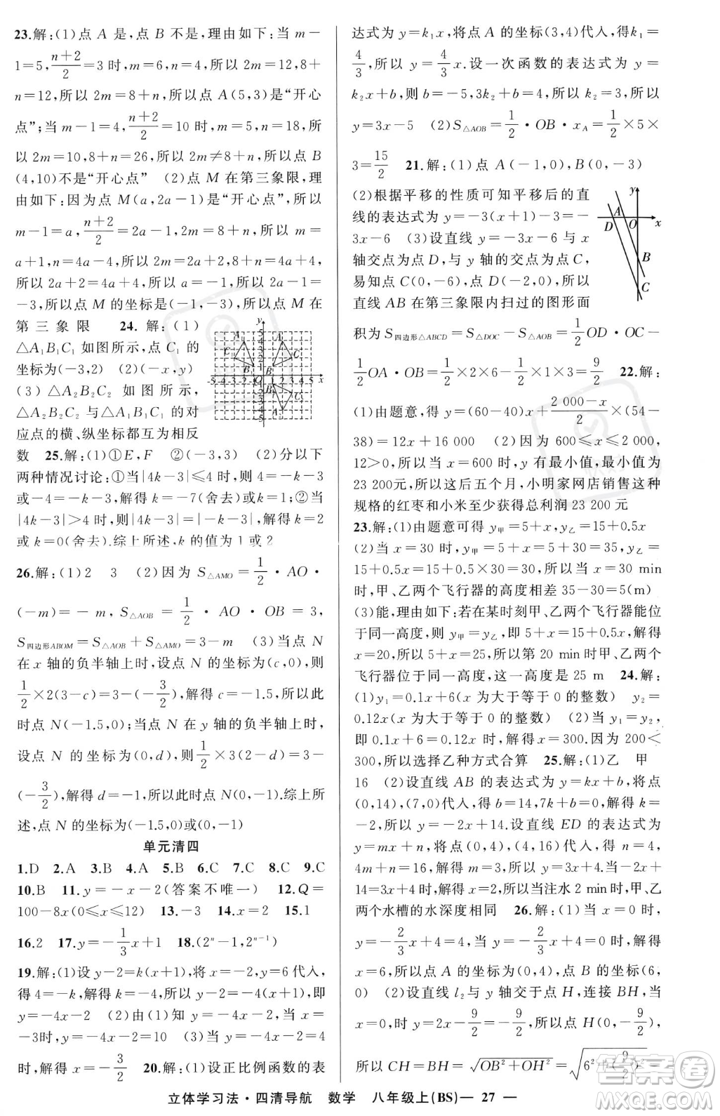 新疆青少年出版社2023年秋季四清導(dǎo)航八年級(jí)上冊(cè)數(shù)學(xué)北師大版遼寧專版答案