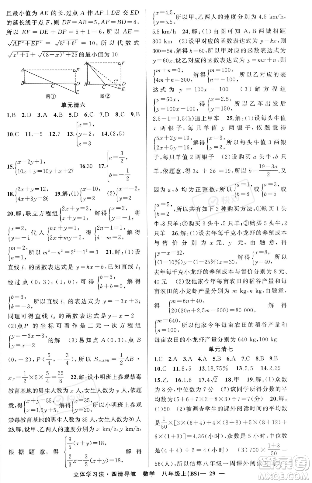 新疆青少年出版社2023年秋季四清導(dǎo)航八年級(jí)上冊(cè)數(shù)學(xué)北師大版遼寧專版答案