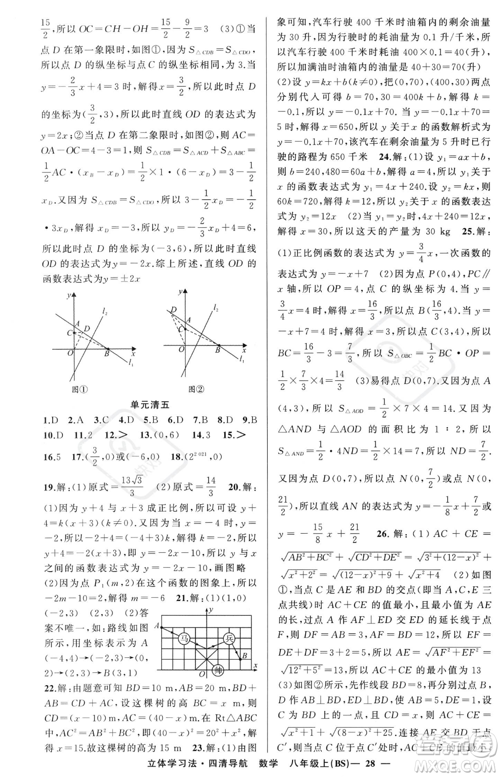 新疆青少年出版社2023年秋季四清導(dǎo)航八年級(jí)上冊(cè)數(shù)學(xué)北師大版遼寧專版答案