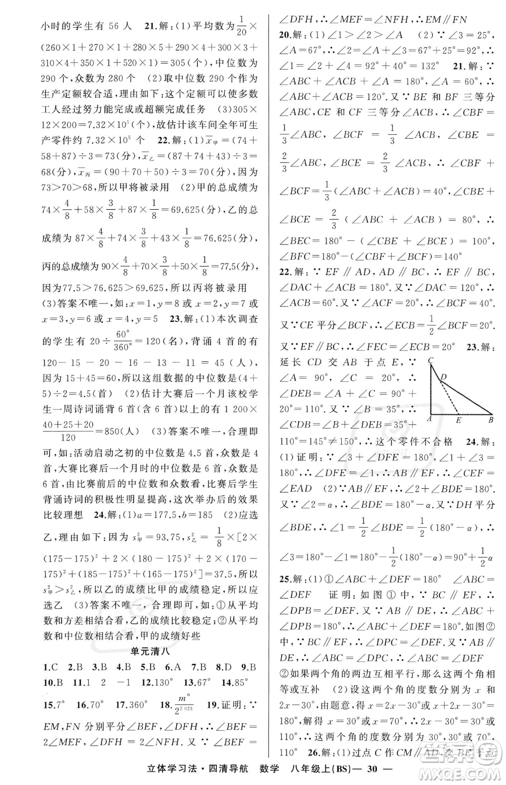 新疆青少年出版社2023年秋季四清導(dǎo)航八年級(jí)上冊(cè)數(shù)學(xué)北師大版遼寧專版答案