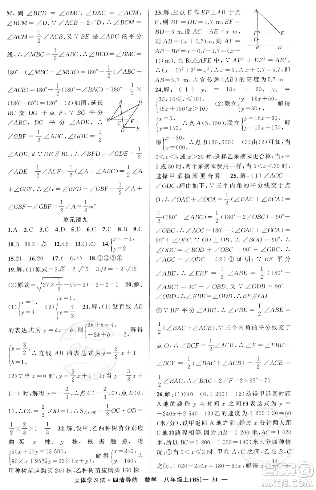 新疆青少年出版社2023年秋季四清導(dǎo)航八年級(jí)上冊(cè)數(shù)學(xué)北師大版遼寧專版答案