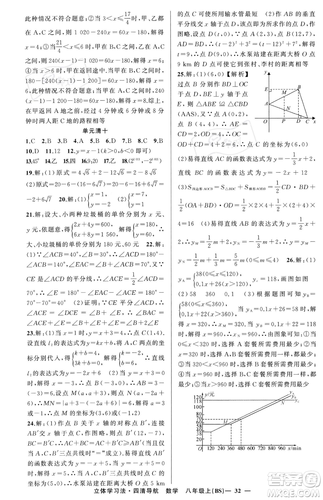 新疆青少年出版社2023年秋季四清導(dǎo)航八年級(jí)上冊(cè)數(shù)學(xué)北師大版遼寧專版答案