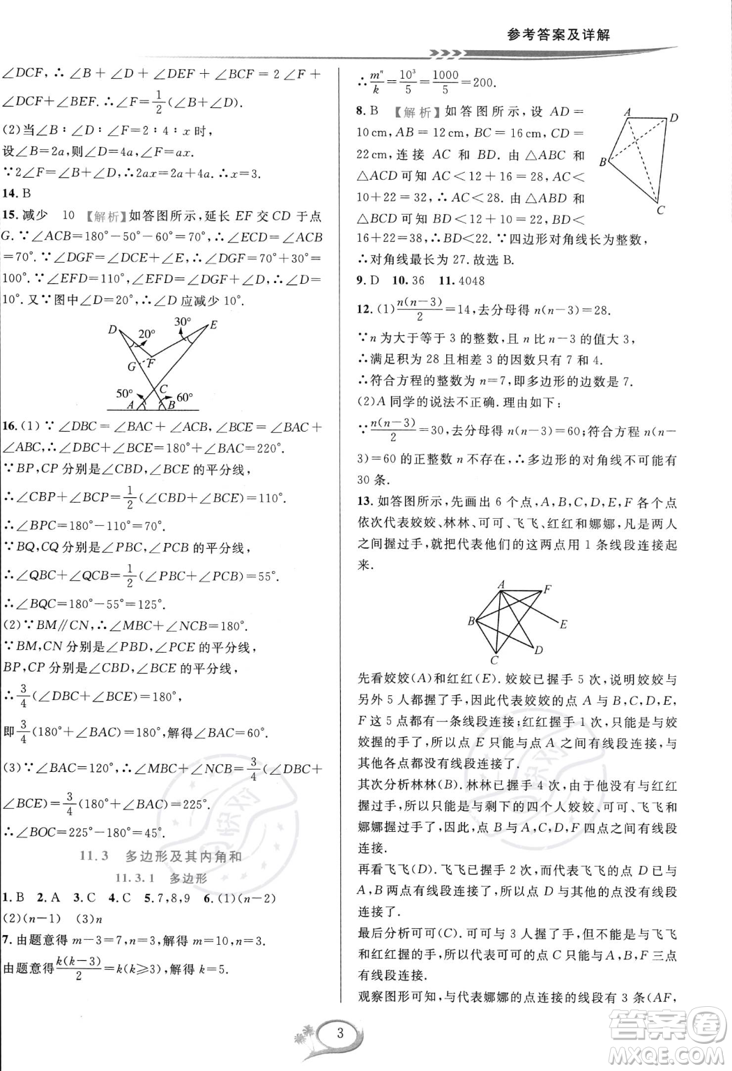 華東師范大學出版社2023年秋季全優(yōu)方案夯實與提高八年級上冊數(shù)學人教版A版答案