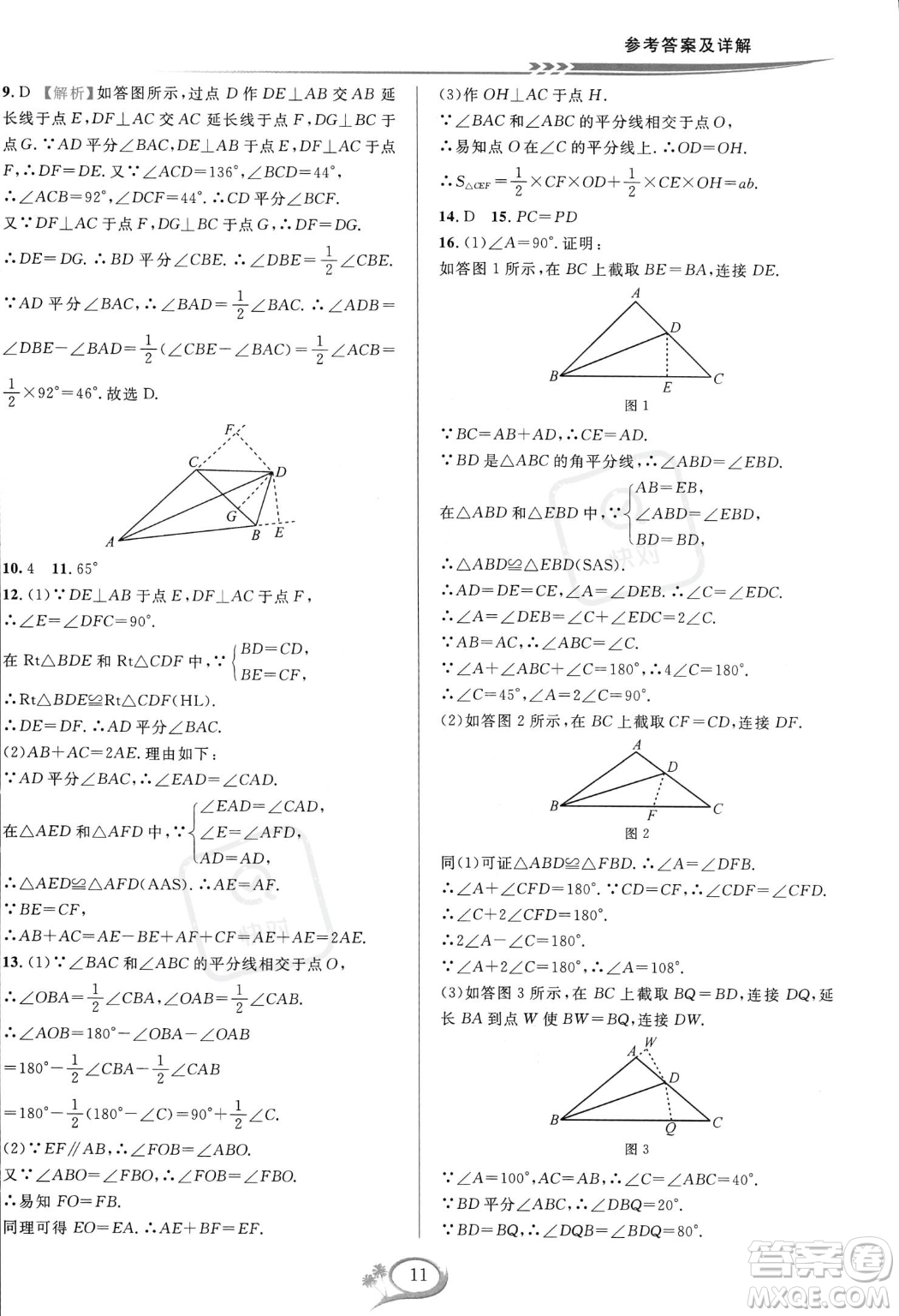 華東師范大學出版社2023年秋季全優(yōu)方案夯實與提高八年級上冊數(shù)學人教版A版答案