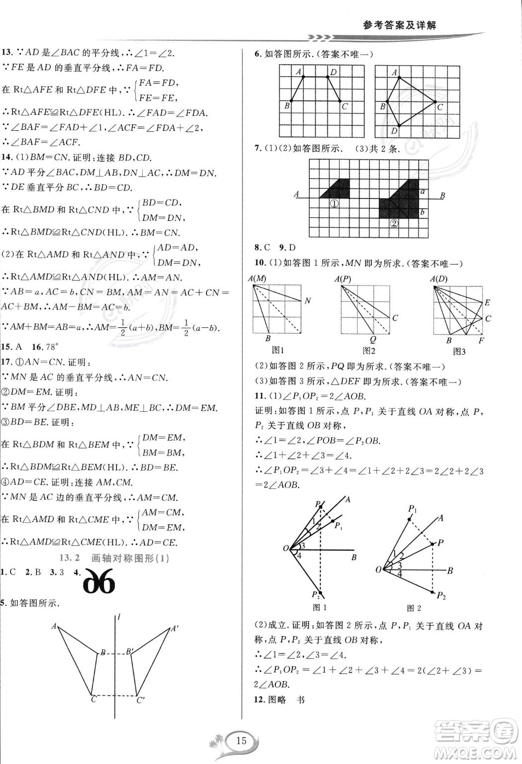 華東師范大學出版社2023年秋季全優(yōu)方案夯實與提高八年級上冊數(shù)學人教版A版答案