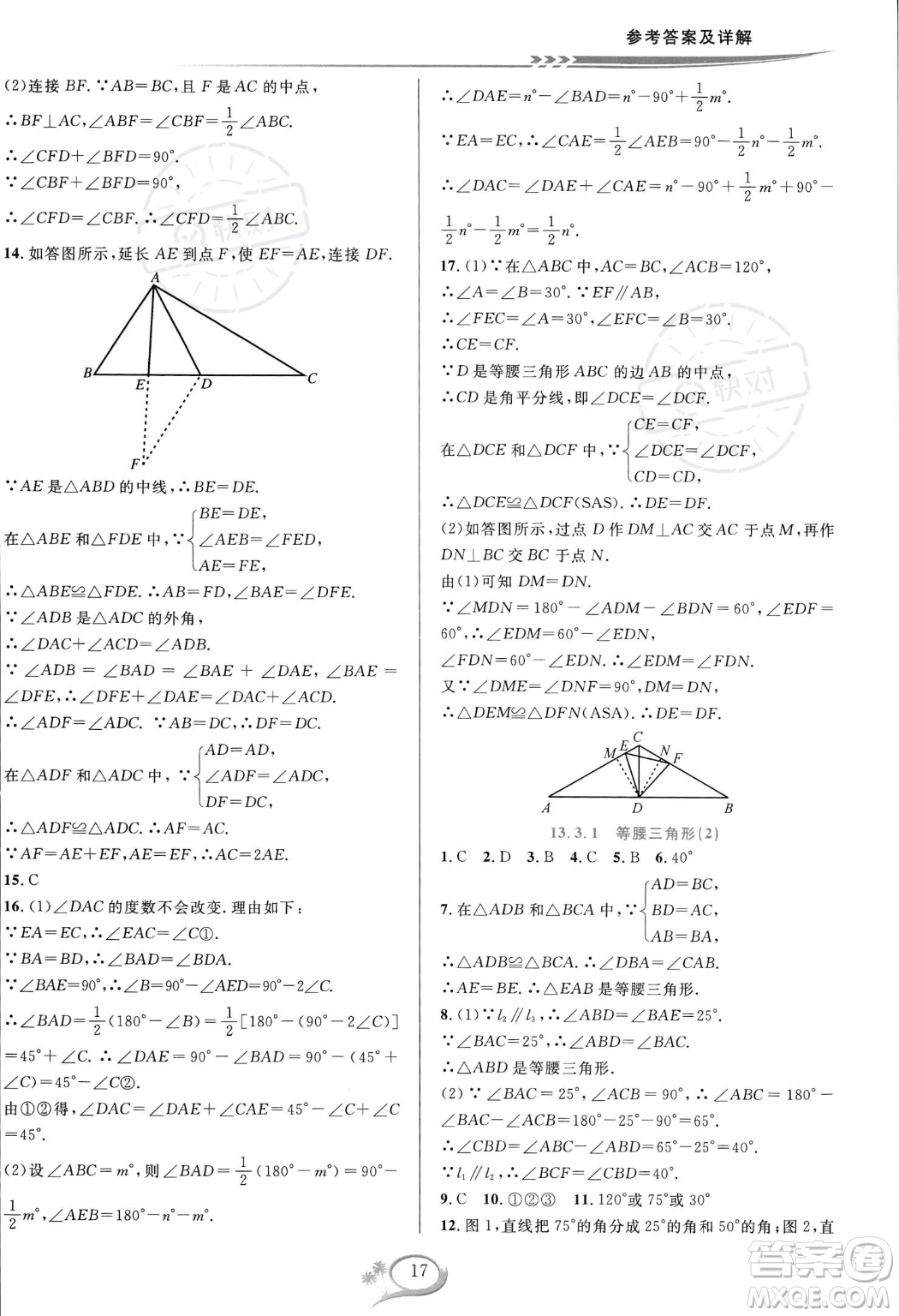 華東師范大學出版社2023年秋季全優(yōu)方案夯實與提高八年級上冊數(shù)學人教版A版答案