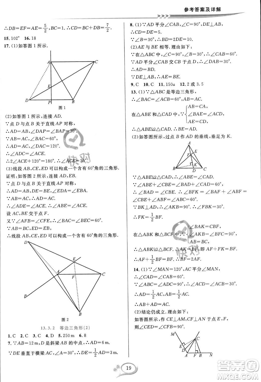 華東師范大學出版社2023年秋季全優(yōu)方案夯實與提高八年級上冊數(shù)學人教版A版答案