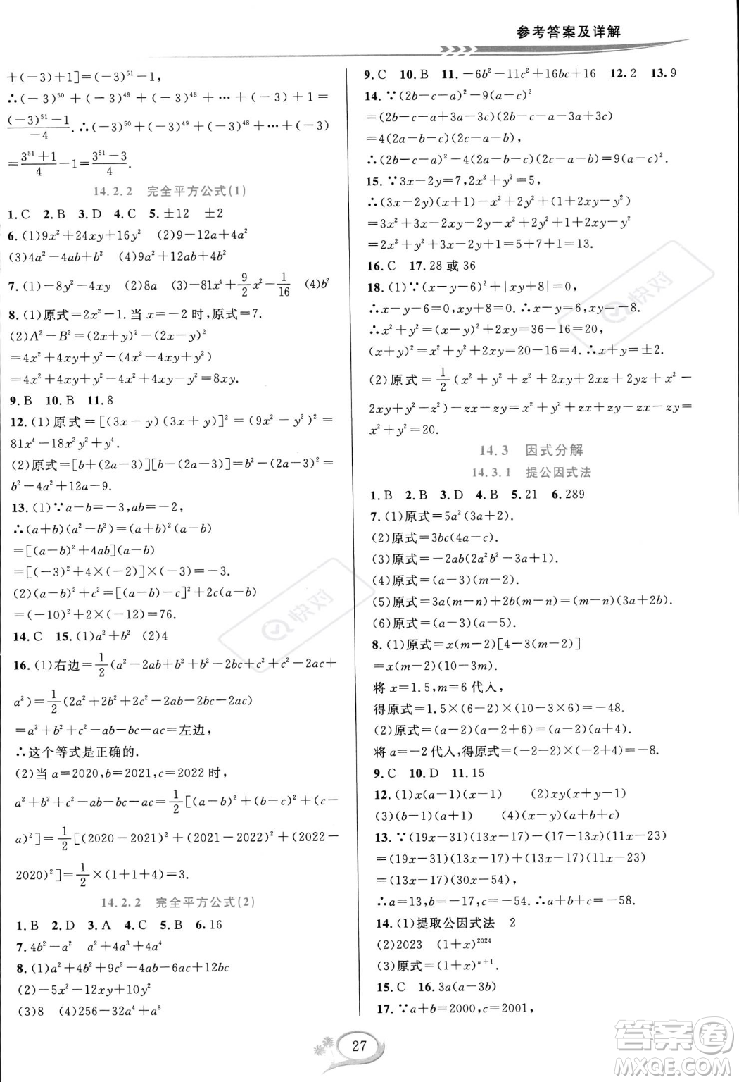 華東師范大學出版社2023年秋季全優(yōu)方案夯實與提高八年級上冊數(shù)學人教版A版答案