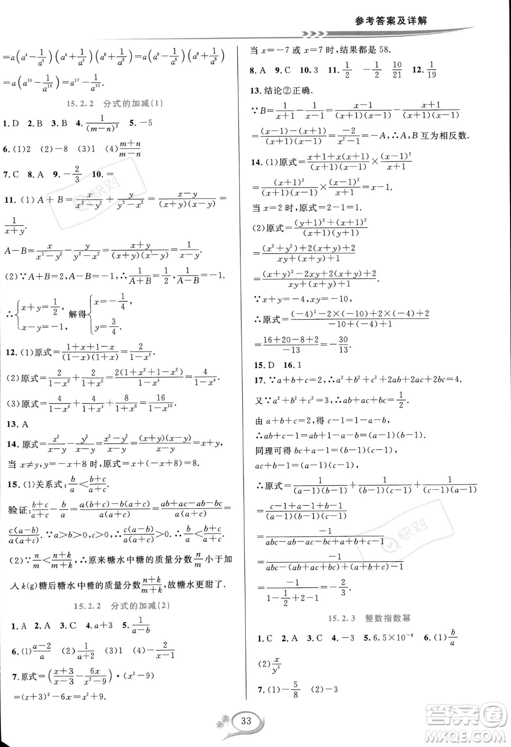 華東師范大學出版社2023年秋季全優(yōu)方案夯實與提高八年級上冊數(shù)學人教版A版答案