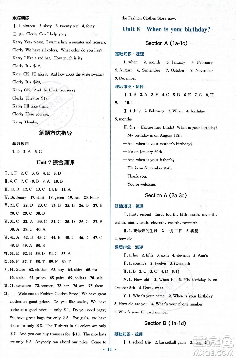 人民教育出版社2023年秋季人教金學(xué)典同步解析與測(cè)評(píng)七年級(jí)上冊(cè)英語(yǔ)人教版答案