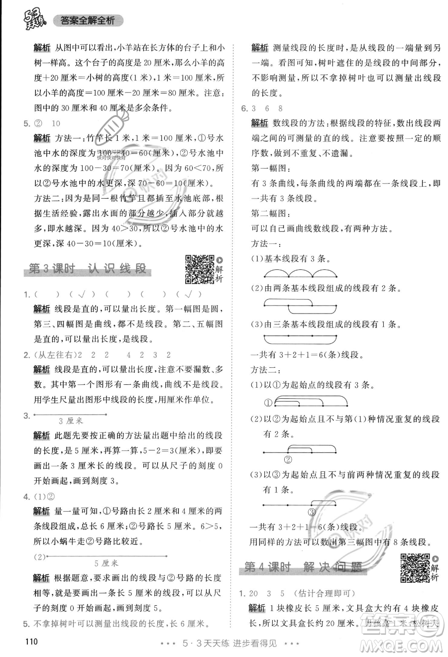 教育科學出版社2023年秋季53天天練二年級上冊數學人教版答案