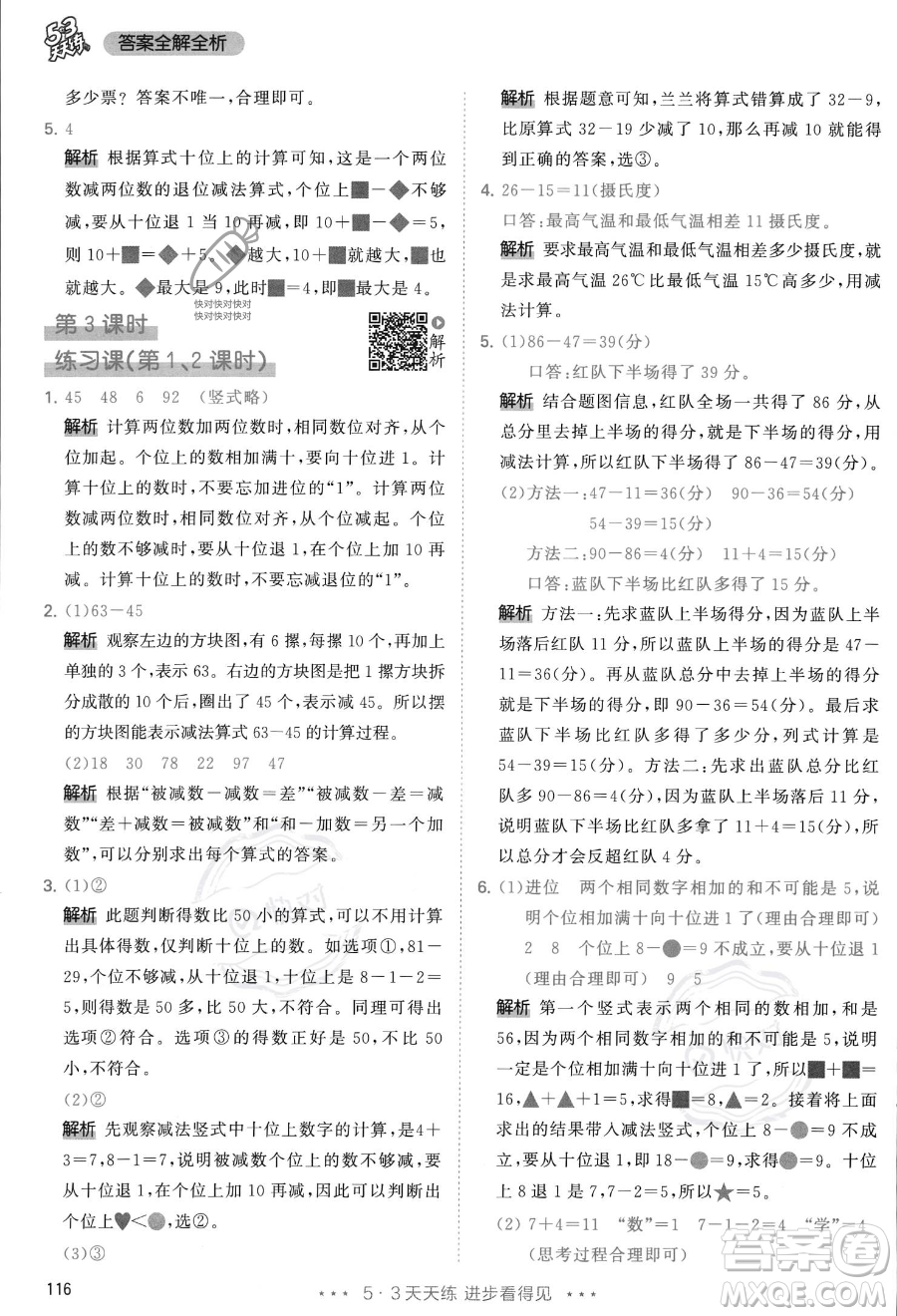 教育科學出版社2023年秋季53天天練二年級上冊數學人教版答案