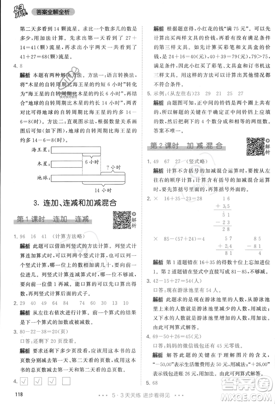 教育科學出版社2023年秋季53天天練二年級上冊數學人教版答案