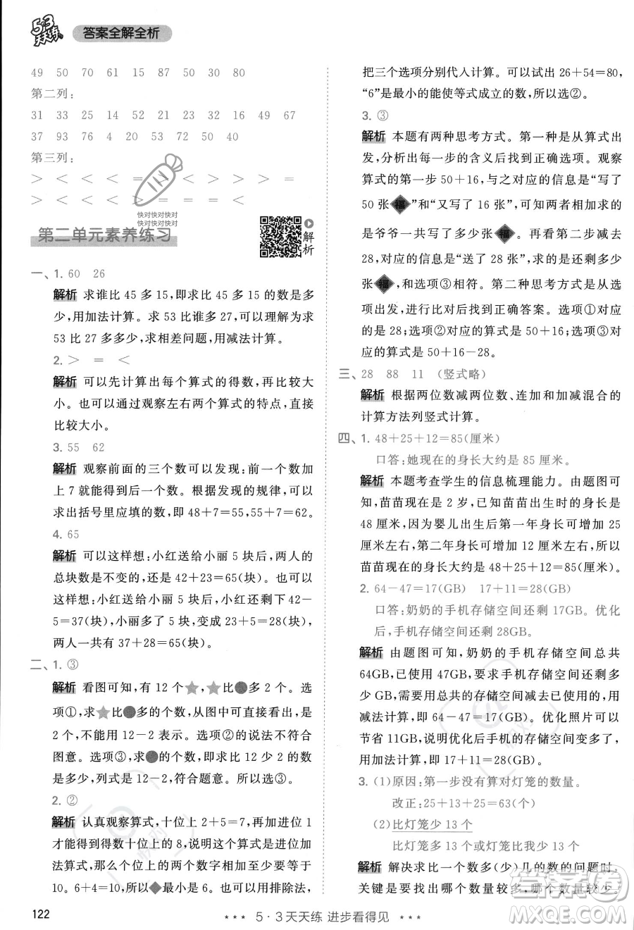 教育科學出版社2023年秋季53天天練二年級上冊數學人教版答案