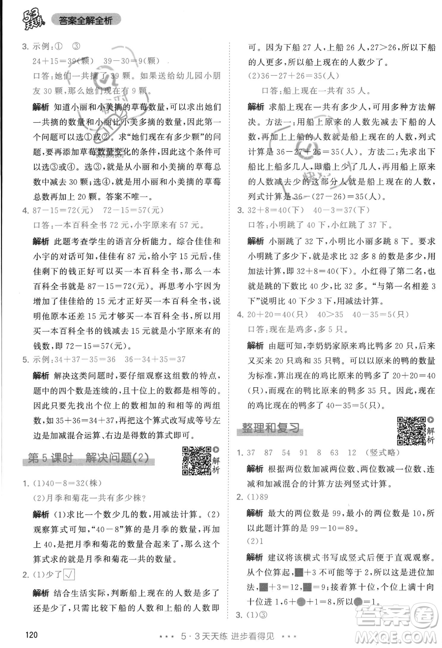 教育科學出版社2023年秋季53天天練二年級上冊數學人教版答案