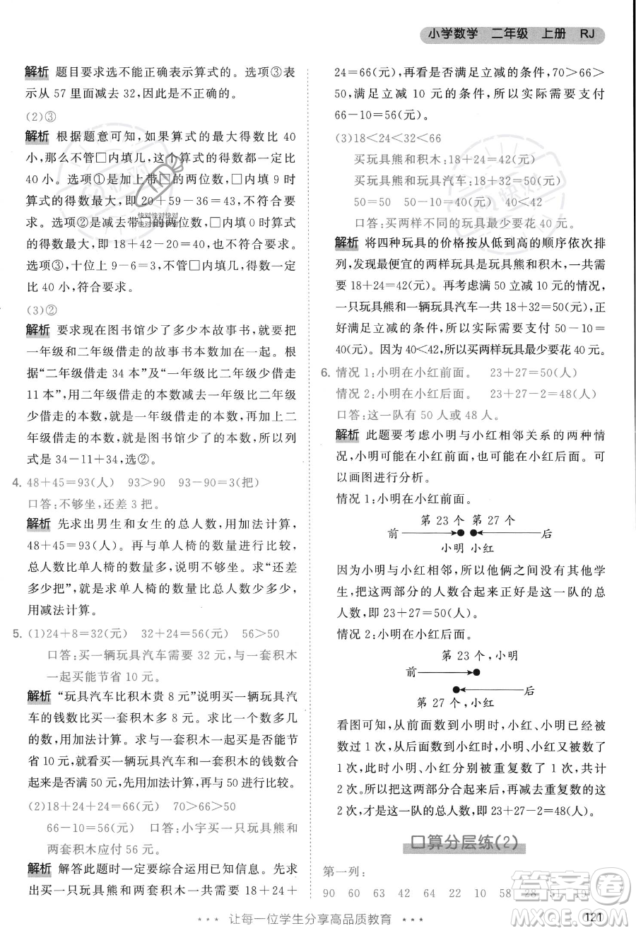 教育科學出版社2023年秋季53天天練二年級上冊數學人教版答案