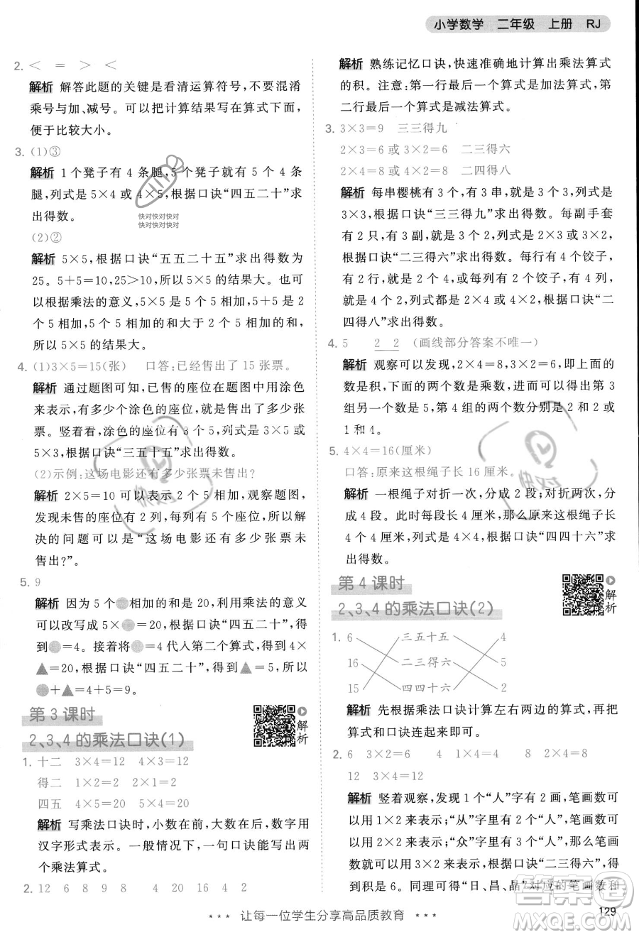 教育科學出版社2023年秋季53天天練二年級上冊數學人教版答案