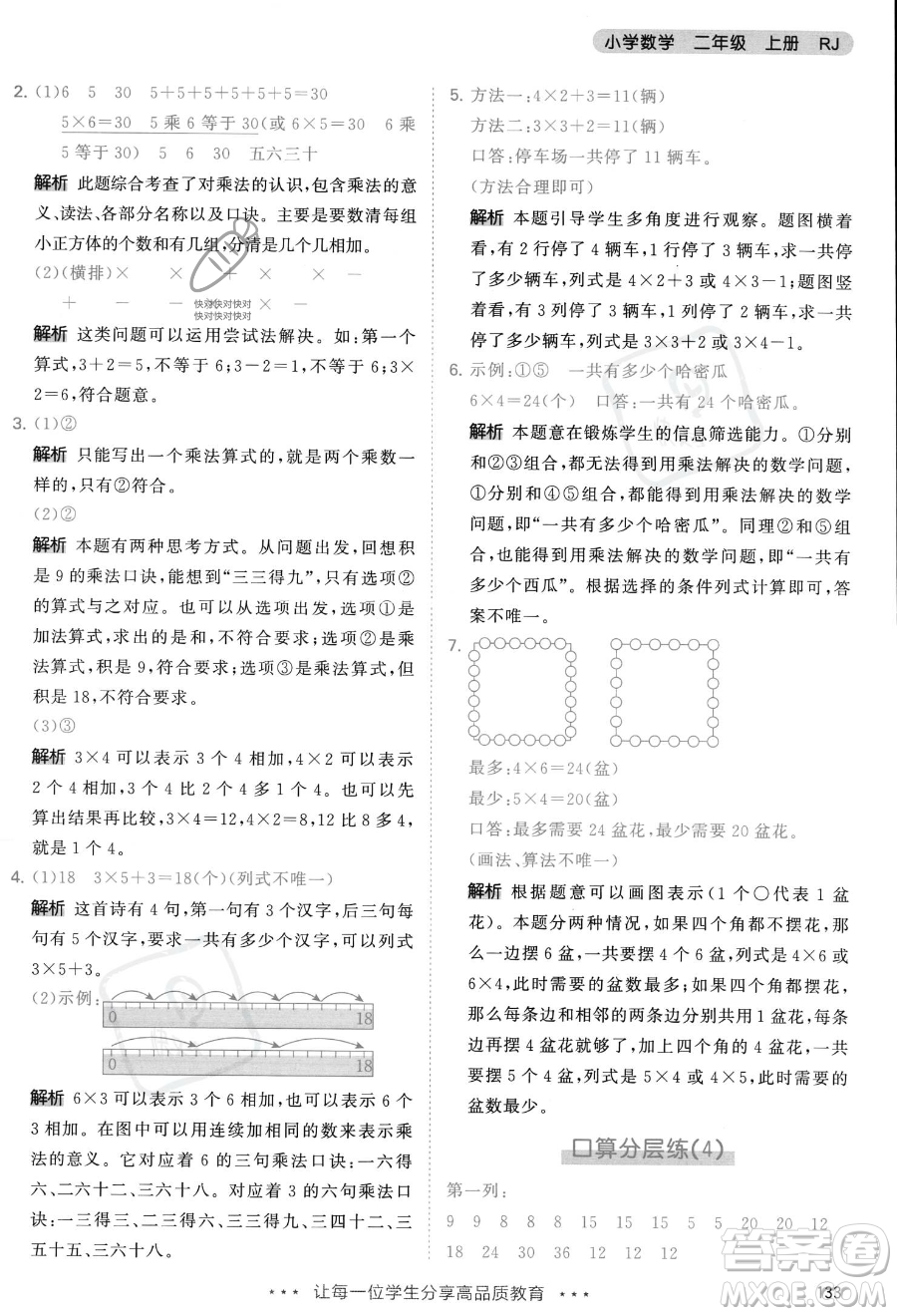 教育科學出版社2023年秋季53天天練二年級上冊數學人教版答案