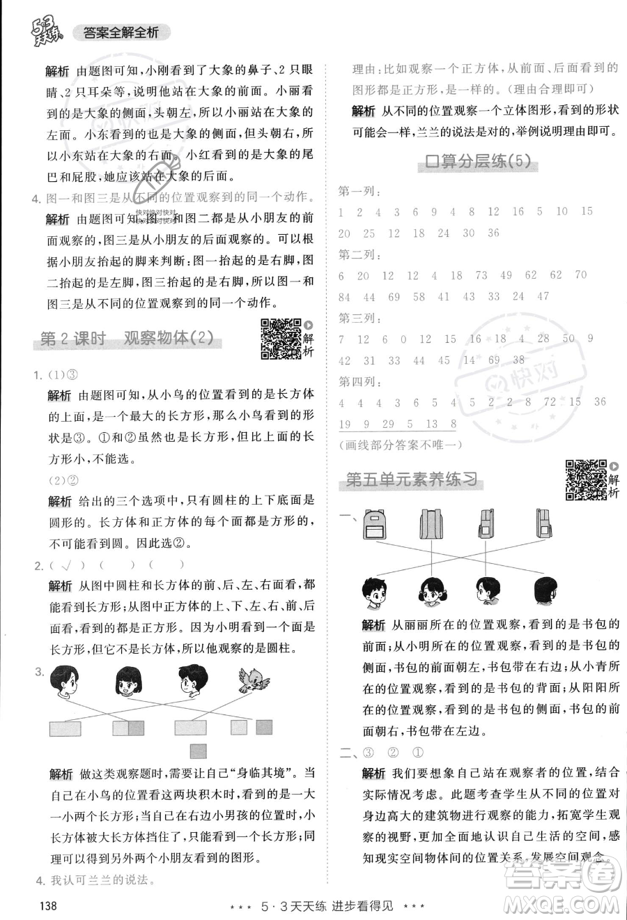 教育科學出版社2023年秋季53天天練二年級上冊數學人教版答案