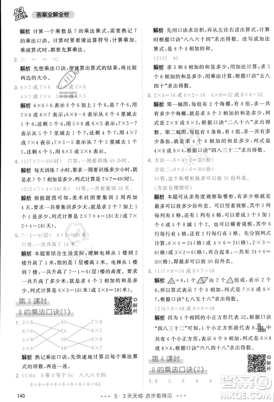 教育科學出版社2023年秋季53天天練二年級上冊數學人教版答案