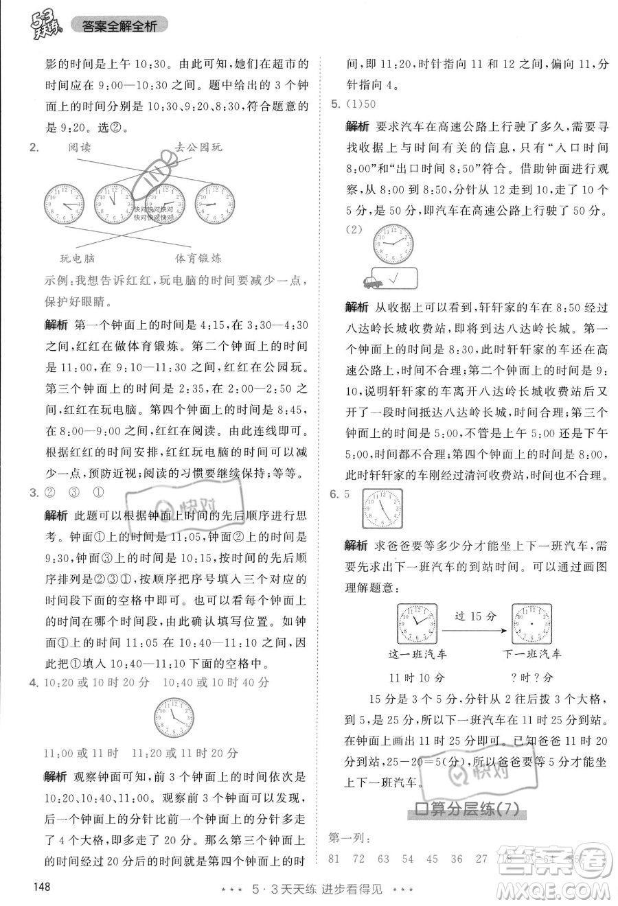 教育科學出版社2023年秋季53天天練二年級上冊數學人教版答案