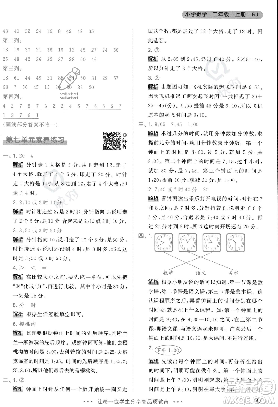 教育科學出版社2023年秋季53天天練二年級上冊數學人教版答案