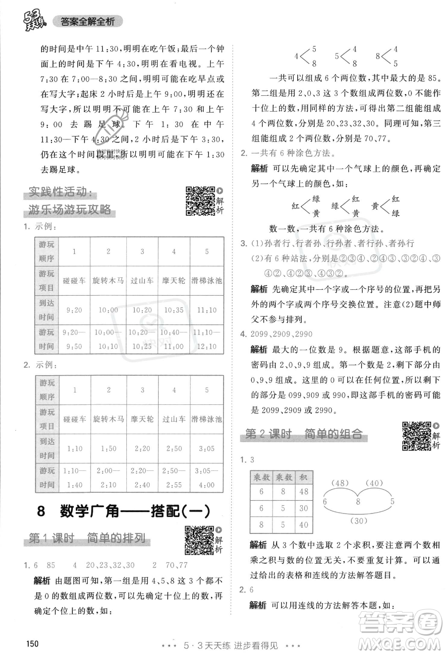 教育科學出版社2023年秋季53天天練二年級上冊數學人教版答案