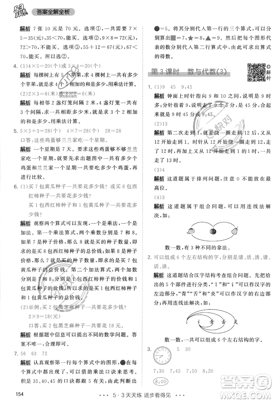 教育科學出版社2023年秋季53天天練二年級上冊數學人教版答案