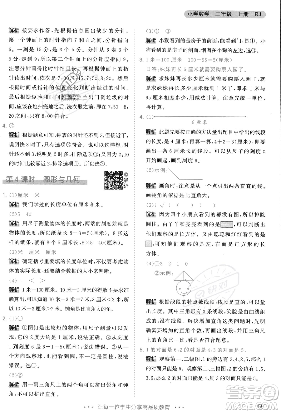 教育科學出版社2023年秋季53天天練二年級上冊數學人教版答案