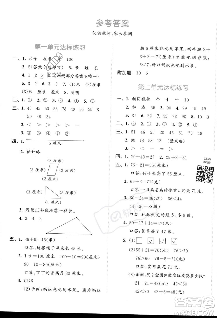 教育科學出版社2023年秋季53天天練二年級上冊數學人教版答案