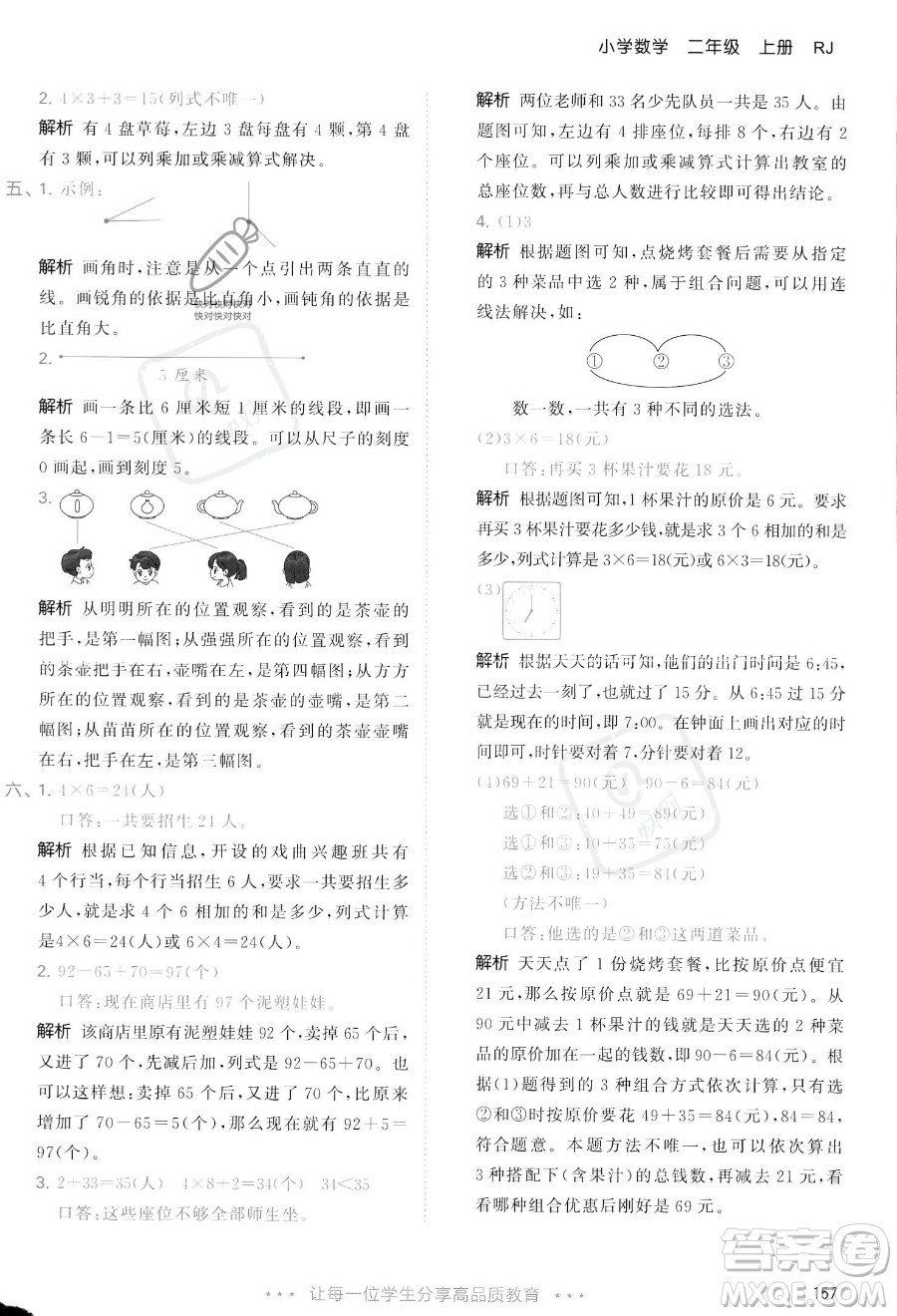 教育科學出版社2023年秋季53天天練二年級上冊數學人教版答案