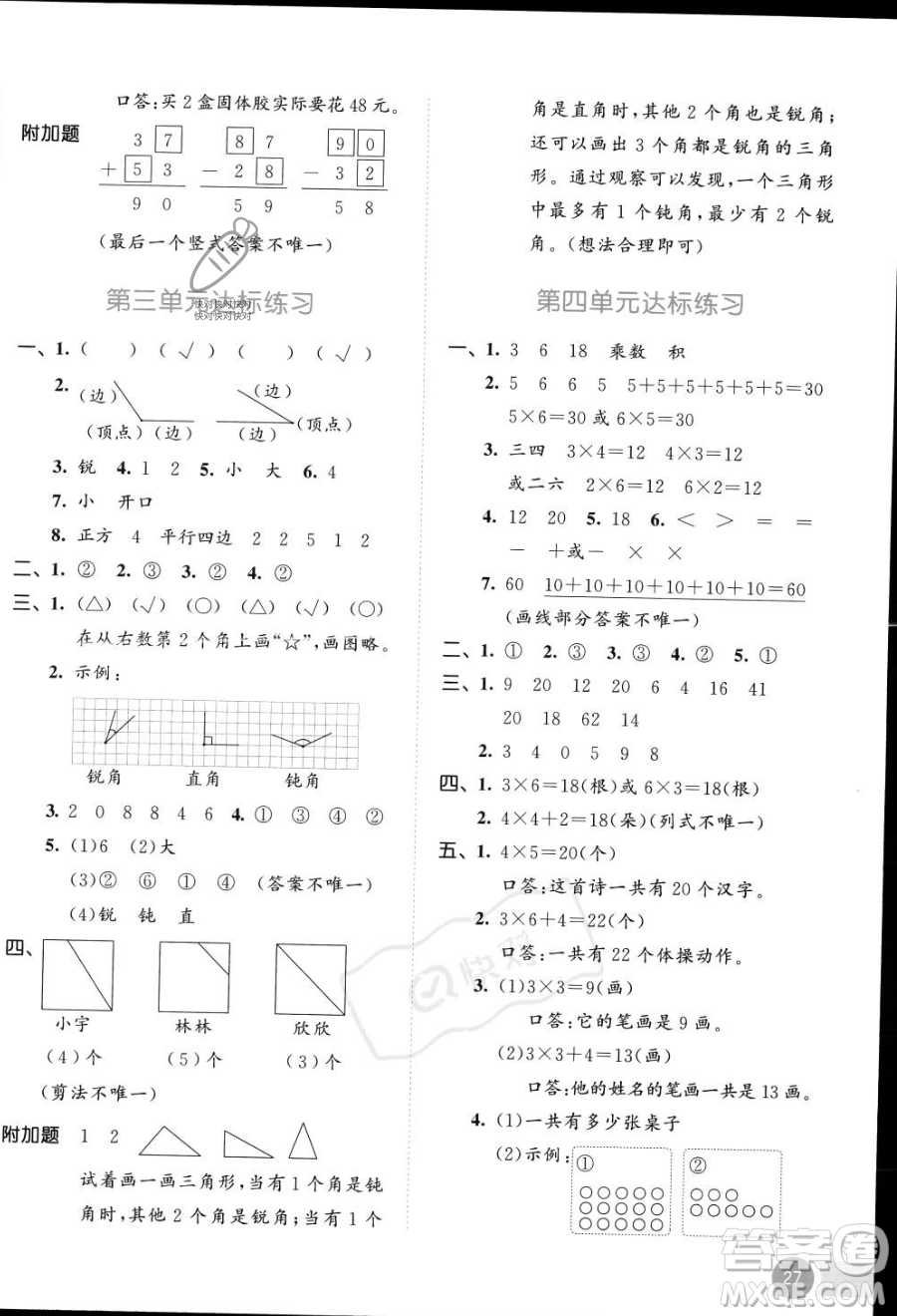 教育科學出版社2023年秋季53天天練二年級上冊數學人教版答案