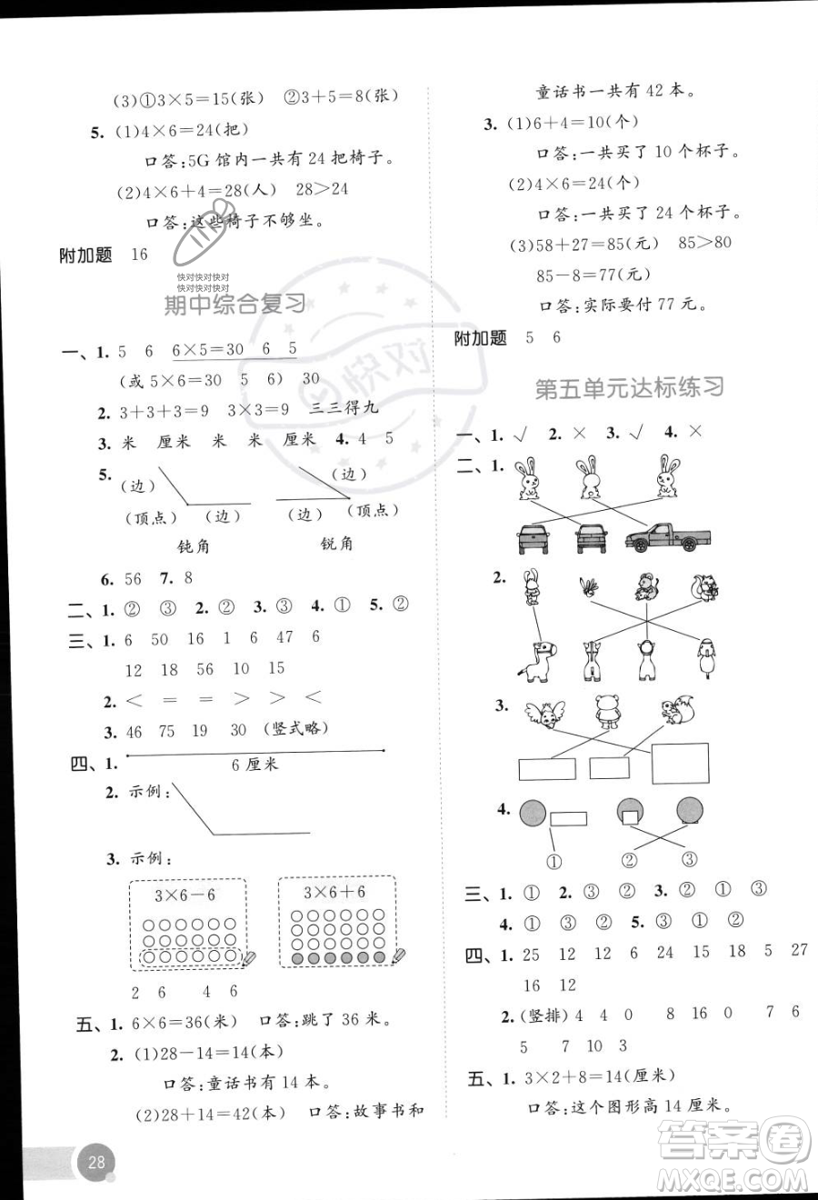 教育科學出版社2023年秋季53天天練二年級上冊數學人教版答案