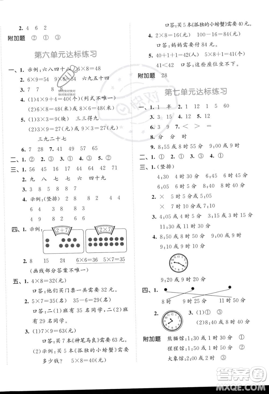 教育科學出版社2023年秋季53天天練二年級上冊數學人教版答案