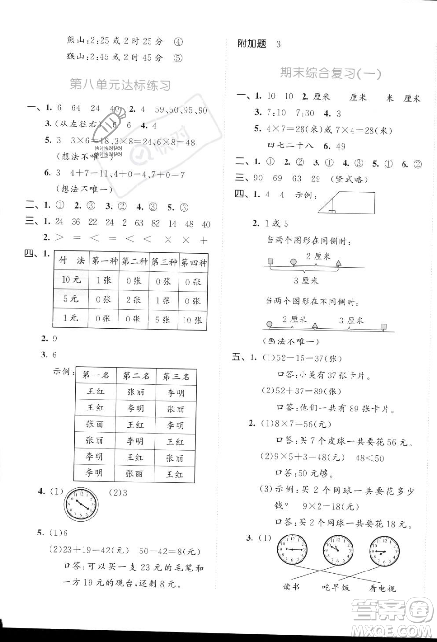 教育科學出版社2023年秋季53天天練二年級上冊數學人教版答案