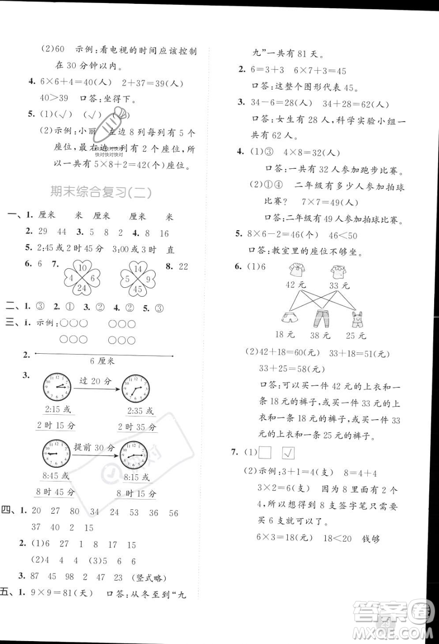 教育科學出版社2023年秋季53天天練二年級上冊數學人教版答案