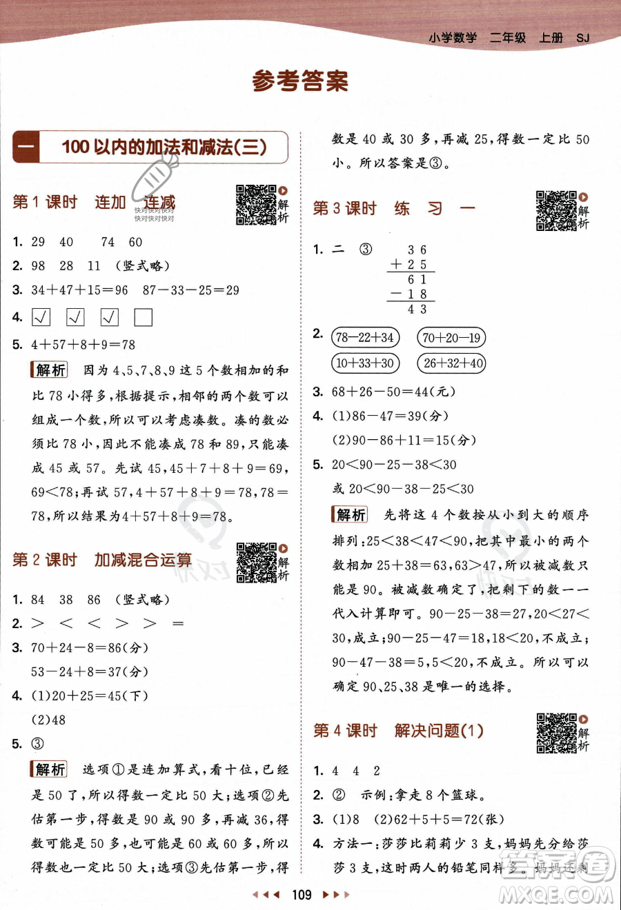 教育科學出版社2023年秋季53天天練二年級上冊數(shù)學蘇教版答案