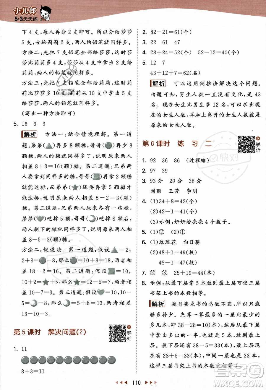 教育科學出版社2023年秋季53天天練二年級上冊數(shù)學蘇教版答案